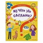 Серия &quot;Почемучки&quot;