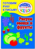 Брошюра &quot;Готовим руку к письму&quot;