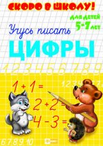 Брошюра &quot;Скоро в школу&quot;