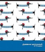 ДНЕВНИКИ ШКОЛЬНЫЕ, Дневники школьные в твердом переплете