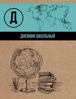 ДНЕВНИКИ ШКОЛЬНЫЕ, Дневники школьные в интегральном переплет