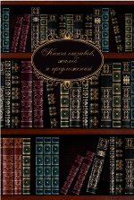 Книга отзывов, жалоб и предложений