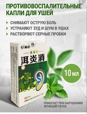 Ушные капли при отите от глухоты против инфекций 10 мл