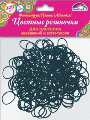 Резинки для плетения 300 шт