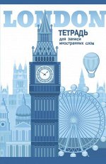 Тетрадь д/записи иностр. слов