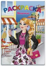 Раскраска