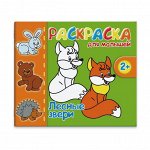 Раскраска для малышей