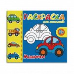 Раскраска для малышей