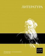 Тетрадь темат.