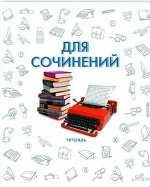 Тетрадь шк. уч. темат.