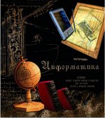 Тетрадь шк. уч. темат. ИНФОРМАТИКА