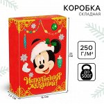 Новый год. Коробка подарочная, &quot;Исполнения желаний&quot;,  16 х 23 х 7,5 см,  Микки Маус и друзья
