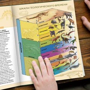Книга с дополненной реальностью. Доисторический период. Динозавры. 19,5х26,5 см. 32 стр. ГЕОДОМ