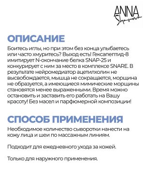 Сыворотка для лица с ацетил гексапептидом-8, 30 мл