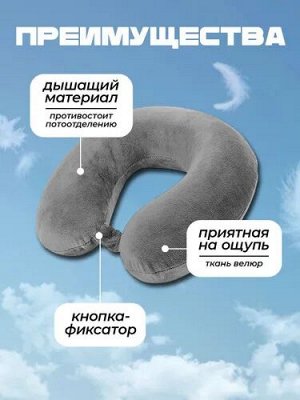 Подушка ортопедическая "рогалик" дорожная для путешествий с эффектом памяти