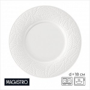Десертная тарелка Magistro Crotone, d=18 см, фарфор, белая