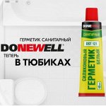 Герметик + Пистолет для герметика