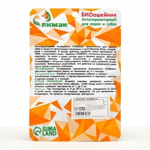 Биоошейник "ПИЖОН" для кошек и маленьких собак, от блох и клещей, коричневый, 35 см