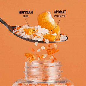 Fabrik cosmetology Соль для ванны с эфирным маслом МАНДАРИН 500г в банке