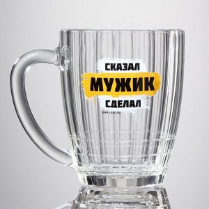 Кружка стеклянная пивная Дорого внимание «Мужик», 500 мл