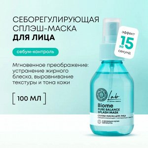 Сплэш-маска для лица и шеи с матирующим эффектом Natura Siberica 100 мл