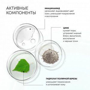 Сплэш-маска для лица и шеи с матирующим эффектом Natura Siberica 100 мл