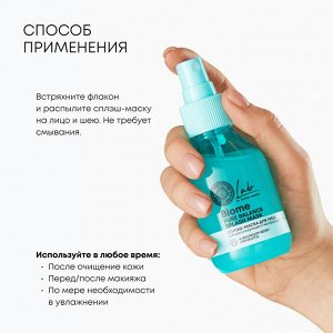 Сплэш-маска для лица и шеи с матирующим эффектом Natura Siberica 100 мл