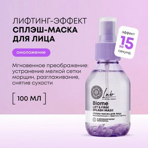 Сплэш-маска для лица и шеи с лифтинг эффектом Natura Siberica 100 мл