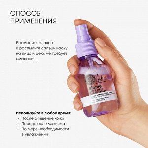 Сплэш-маска для лица и шеи с лифтинг эффектом Natura Siberica 100 мл