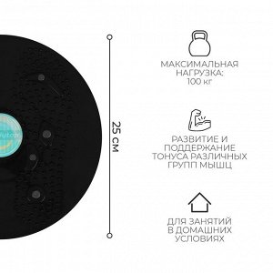 Диск здоровья ONLYTOP, с магнитными вставками, d=25 см, цвета МИКС