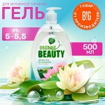 Гель для интимной гигиены Органик Бьюти  &quot;Белая лилия и Олива&quot;, 500мл