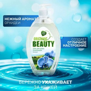 Гель для душа Органик Бьюти 1л. Освежающий