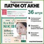 Патчи от прыщей для точечного применения (36 патчей)