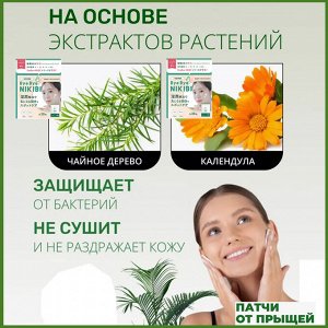 Патчи от прыщей для точечного применения (24 патчей)