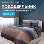 Пододеяльник 2-спальный, с вырезом &quot;ромб&quot;, бязь &quot;Люкс&quot; (Геометрия)