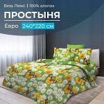 Простыня Евро, бязь &quot;Люкс&quot; (Ромашковая поляна)
