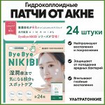 Патчи от прыщей для точечного применения (24 патчей)