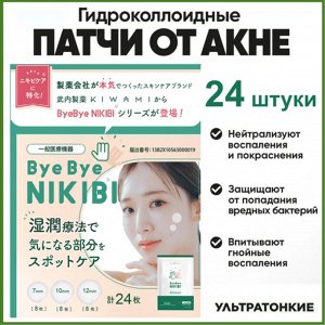 Патчи от прыщей для точечного применения (24 патчей)