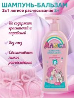 Алиса шампунь-бальзам 2в1 лёгкое расчесывание 350мл