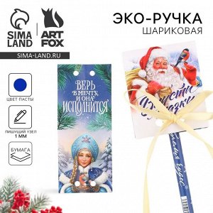Ручка-эко шариковая, синяя паста, 1.0 мм, в открытке « Впусти сказку»