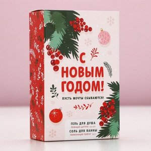 Подарочный набор новогодний «С праздником»: гель для душа 100 мл и соль для ванны 100 г, Чистое счастье