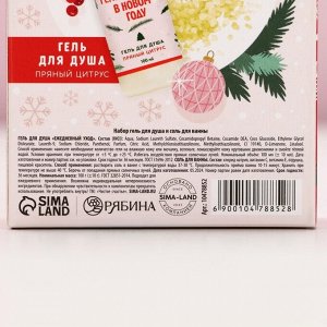 Подарочный набор новогодний «С праздником»: гель для душа 100 мл и соль для ванны 100 г, Чистое счастье