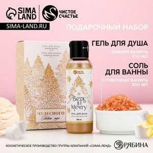 Подарочный набор «Чудесного года»: гель для душа 100 мл и соль для ванны 100 г, Чистое счастье