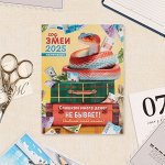 Календарь отрывной на магните &quot;Символ года - 7&quot; 2025 год, 9,5 х 13 см