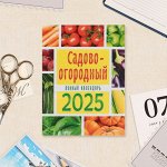 Календарь отрывной на магните «Садово-огородный лунный календарь» 2025 год, 9.5x13 см