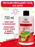 Гель для душа Vilsen Juicy &amp; Spicy Увлажняющий Манго и Бергамот 700мл