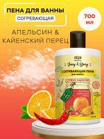 Крем-пена для ванн Vilsen Juicy &amp; Spicy Согревающая 700мл Апельсин и Кайенский перец