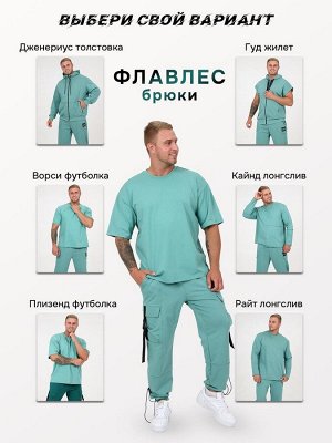 Брюки мужские