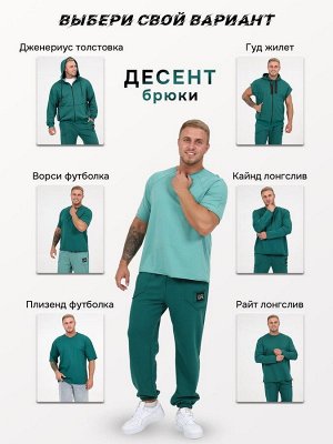 Брюки мужские