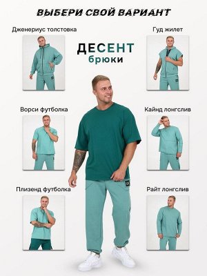 Брюки мужские